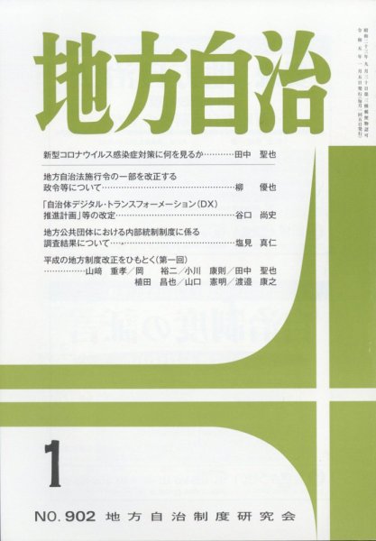 月刊　地方自治 1月号 (発売日2012年12月29日) 表紙