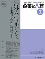 企業と人材 2013年1月号 表紙