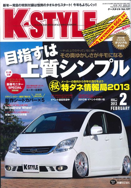 K-STYLE（Kスタイル） 2月号 (発売日2013年01月10日) 表紙