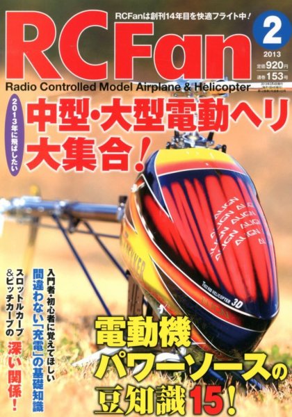 RCFan 2月号 (発売日2013年01月04日) 表紙