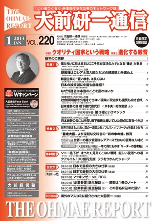 大前研一通信 VOL.220 (発売日2013年01月10日) 表紙