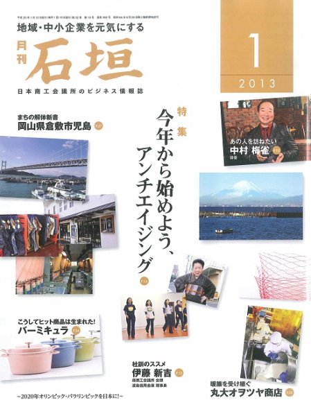 月刊 石垣 １月号 (発売日2013年01月10日) 表紙