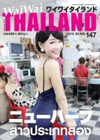 ワイワイタイランド 147 表紙