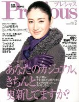 Precious（プレシャス） 2月号 表紙