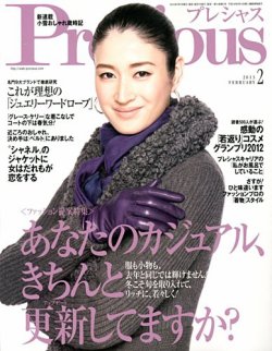Precious（プレシャス） 2月号 (発売日2013年01月07日) 表紙