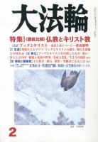大法輪 2月号 (発売日2013年01月08日) 表紙