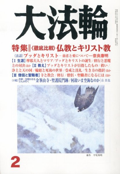 大法輪 2月号 (発売日2013年01月08日) 表紙