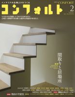 CONFORT（コンフォルト） 2月号 表紙