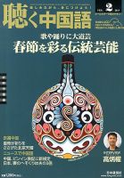 聴く中国語 134号 表紙