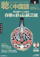 聴く中国語 134号 (発売日2013年01月10日) 表紙