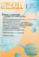 機能材料 2013年1月号 表紙