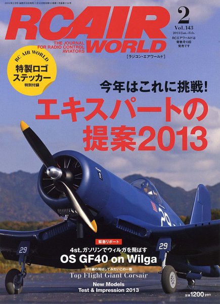 RC AIR WORLD（ラジコンエアワールド） Vol.143 (発売日2013年01月10日) 表紙