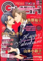 GUSH（ガッシュ） 2月号 表紙