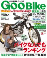 GOO BIKE東海版 1/21号 (発売日2012年12月21日) 表紙