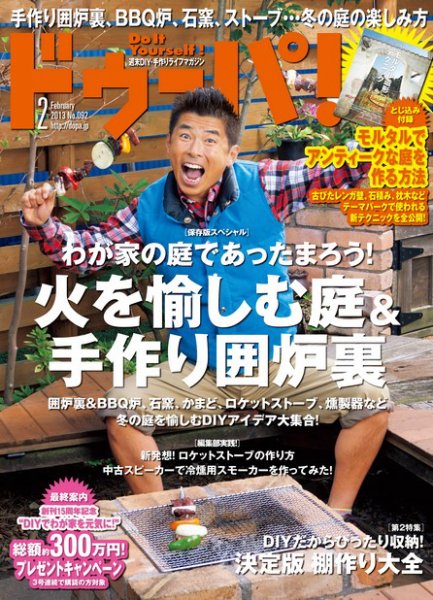 ドゥーパ 2月号 (発売日2013年01月08日) 表紙