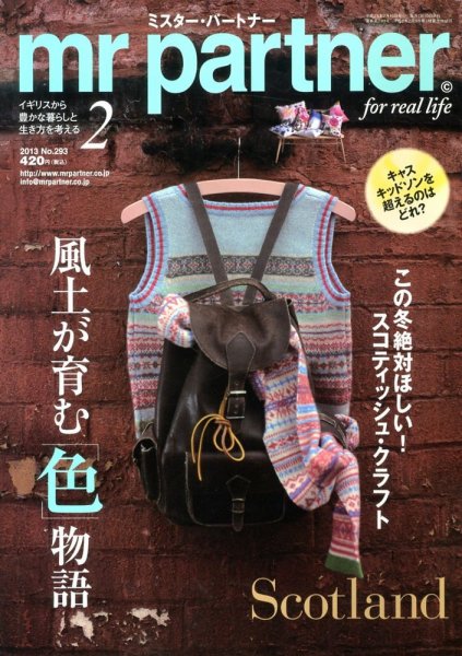 英国生活ミスター・パートナー 2月号 (発売日2013年01月10日) 表紙