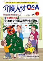 介護人材Q＆A 2013年1月号 (発売日2013年01月10日) 表紙