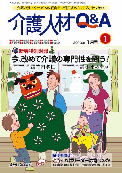 介護人材Q＆A 2013年1月号 (発売日2013年01月10日) 表紙