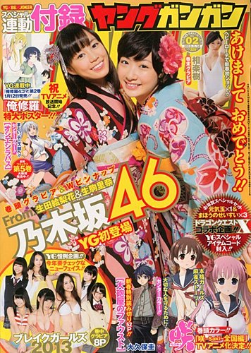 YOUNG GANGAN (ヤング・ガンガン) 1/18号 (発売日2013年01月04日 