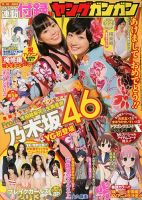 YOUNG GANGAN (ヤング・ガンガン) 1/18号 表紙