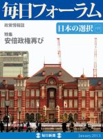 毎日フォーラム 1月号 表紙