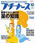 プチナース 2003年09月10日発売号 表紙