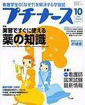 プチナース 2003年09月10日発売号 表紙