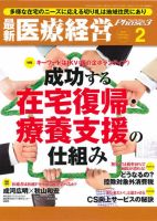 最新医療経営PHASE3（フェイズ・スリー）  2月号 表紙