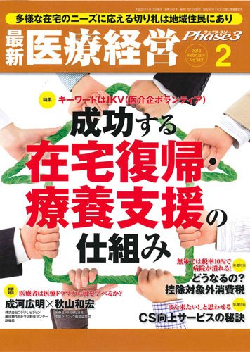 最新医療経営PHASE3（フェイズ・スリー）  2月号 (発売日2013年01月10日) 表紙