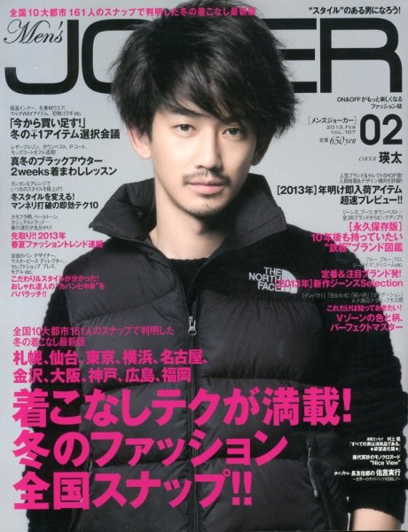 MEN’S JOKER（メンズジョーカー） 2月号 (発売日2013年01月10日) 表紙