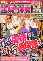 本当にあった主婦の体験 2月号 (発売日2013年01月10日) 表紙