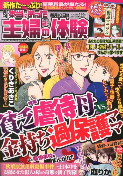 本当にあった主婦の体験 2月号 (発売日2013年01月10日) 表紙