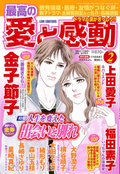 最高の愛と感動 2月号 (発売日2013年01月11日) 表紙