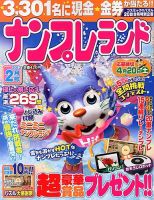ナンプレランド 2月号 表紙