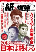 紙の爆弾 表紙