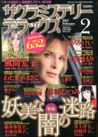 サクラミステリーデラックス 2月号 表紙