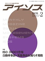 月刊アイソス 2月号 (発売日2013年01月10日) 表紙