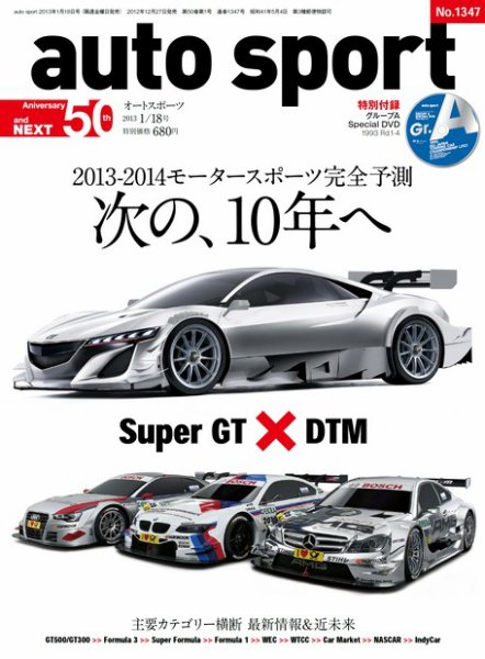 auto sport（オートスポーツ） 1/18号 (発売日2012年12月27日) 表紙