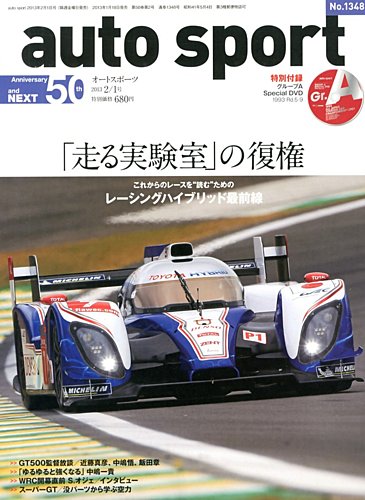 auto sport（オートスポーツ） 2/1号 (発売日2013年01月18日) | 雑誌