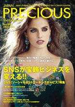 JAPAN PRECIOUS（ジャパンプレシャス） 69号 (発売日2013年01月16日) 表紙