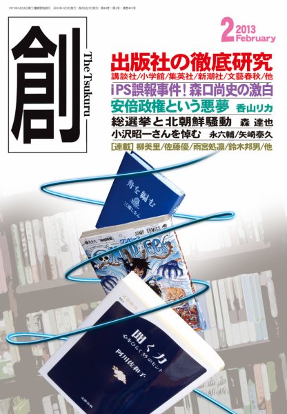 創（つくる） 2月号 (発売日2013年01月07日) 表紙