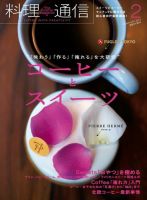 料理通信 2013年2月号 (発売日2013年01月05日) 表紙
