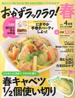 おかずラックラク！ 4月号 (発売日2013年02月27日) 表紙