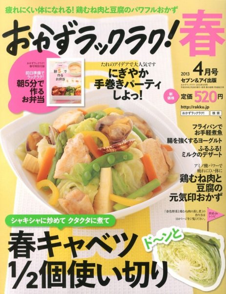 おかずラックラク！ 4月号 (発売日2013年02月27日) 表紙