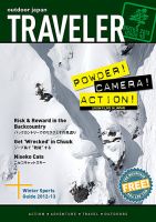 outdoor japan TRAVELER（アウトドアジャパントラベラー） 表紙