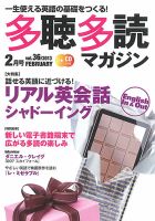 多聴多読マガジン 2013年2Vol.37 表紙