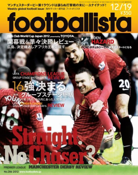 footballista（フットボリスタ） 286 (発売日2012年12月12日) 表紙