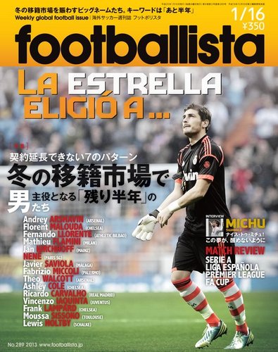 footballista（フットボリスタ） 289 (発売日2013年01月09日) | 雑誌