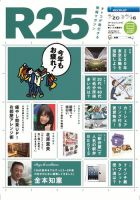 R25 12/12/20号 (発売日2012年12月21日) 表紙