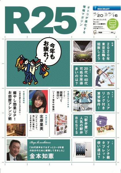 R25 12/12/20号 (発売日2012年12月21日) 表紙